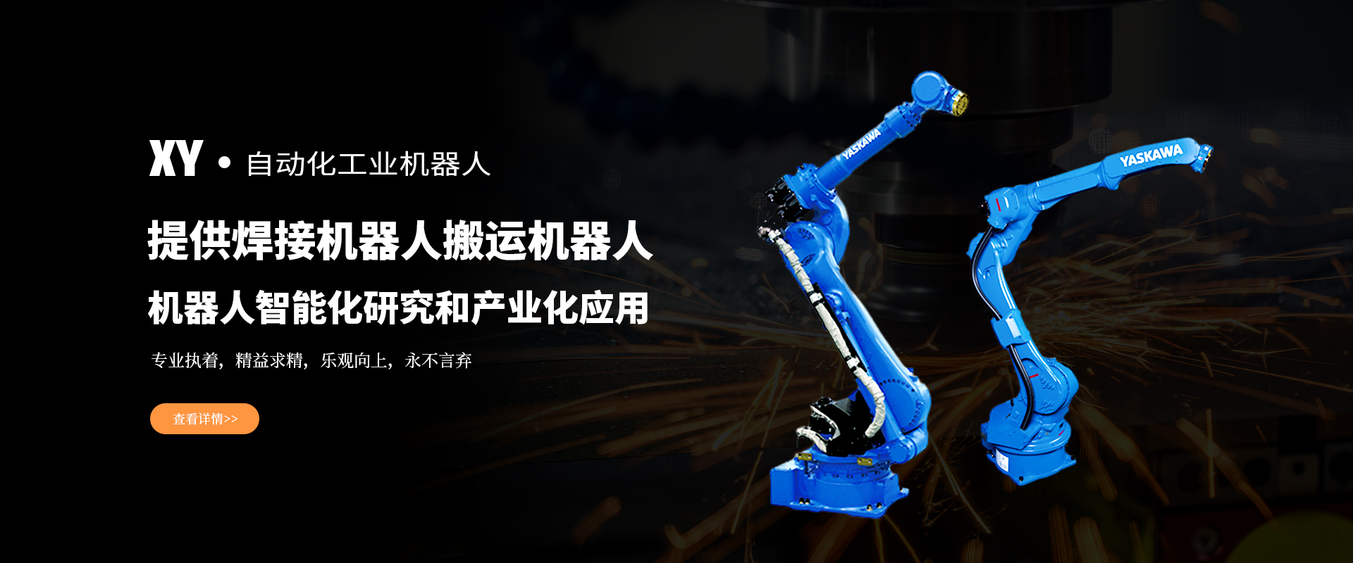 焊接機(jī)器人保養(yǎng)要注意哪些法則？